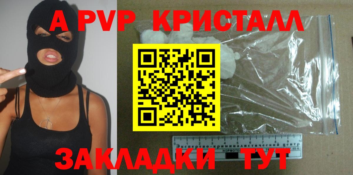 A-PVP Соль Кимовск