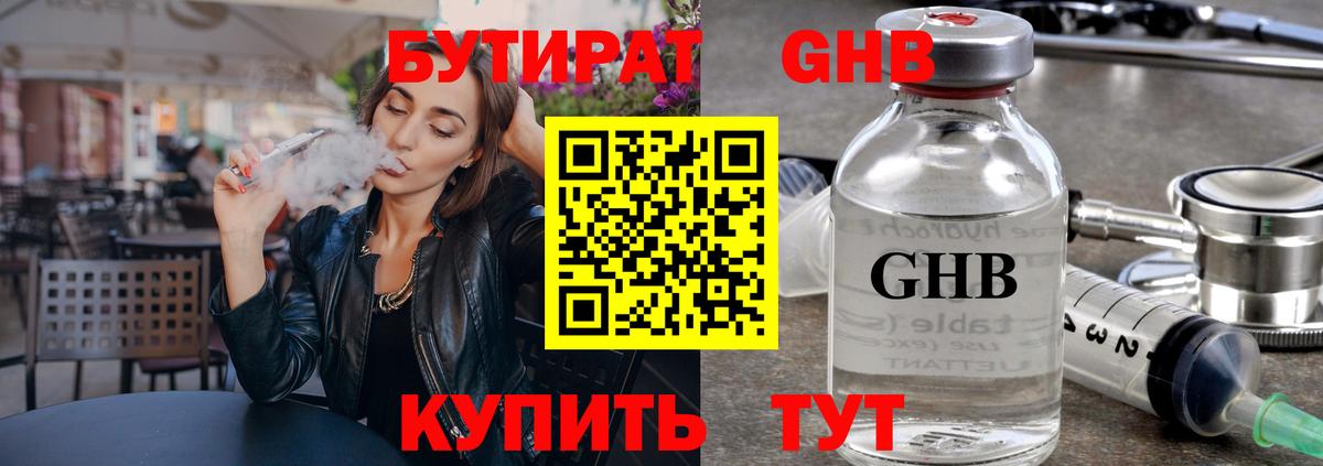 БУТИРАТ 99% Кимовск