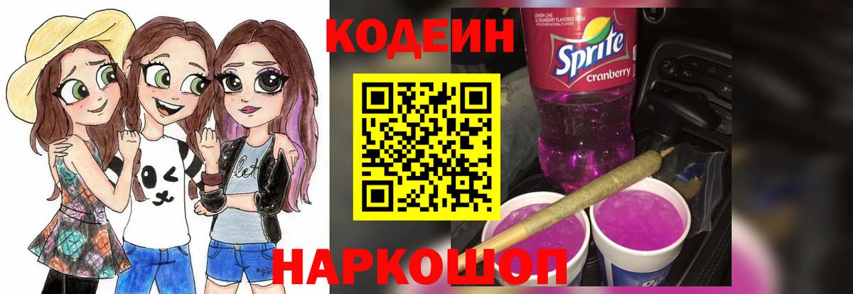где купить наркоту  Вход с VPN  Кимовск  Кодеин напиток Lean (лин) 