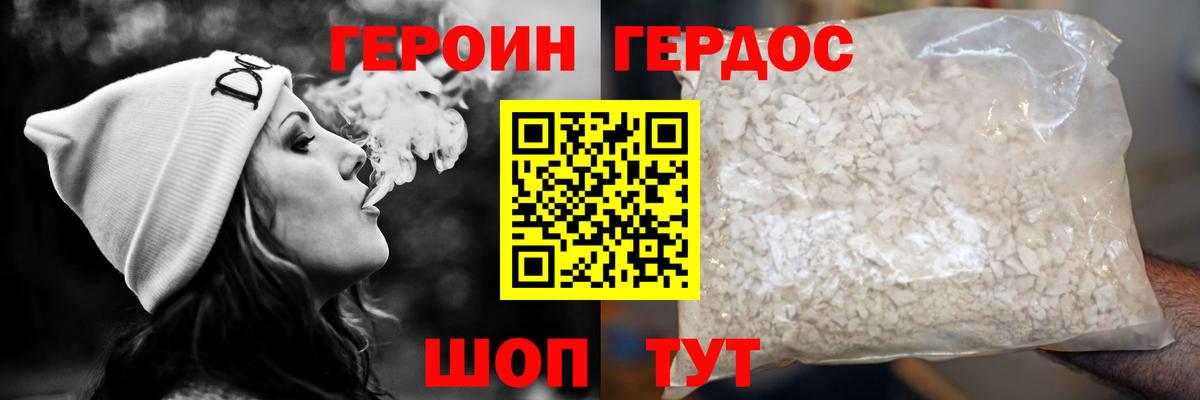Героин герыч Кимовск
